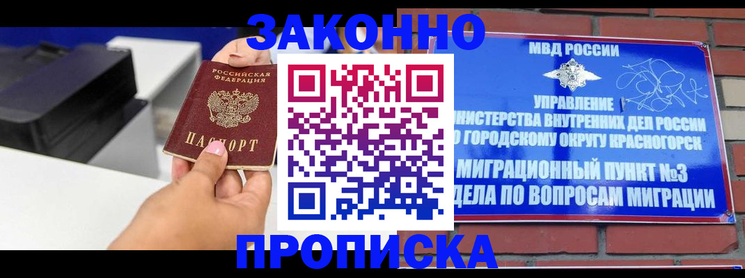 временная регистрация гарантия в Димитровграде