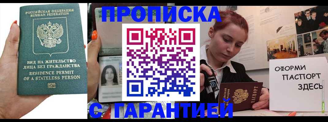 прописка в квартире в Димитровграде